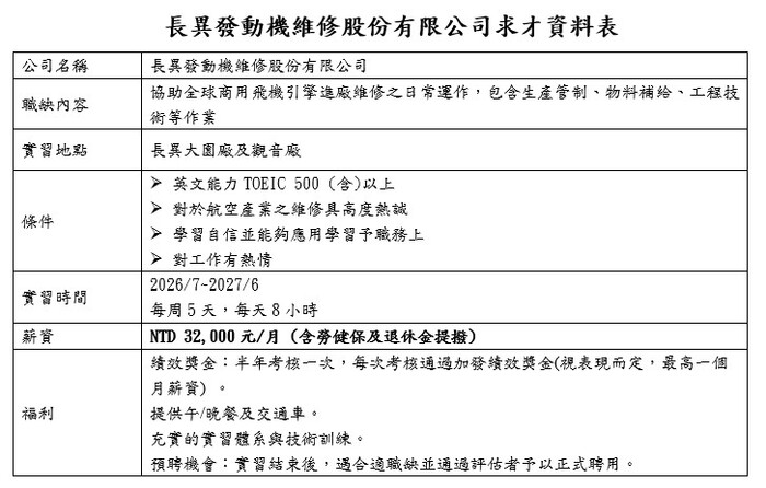 【實習】實習徵才-廠商「長異發動機維修(股)公司」-截止日114年12月10日(三)15點前圖片