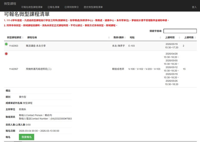 微型課程報名系統-示意圖圖片