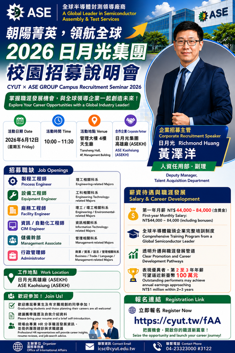 2026 日月光集團校園招募說明會(2026.6.12)圖片