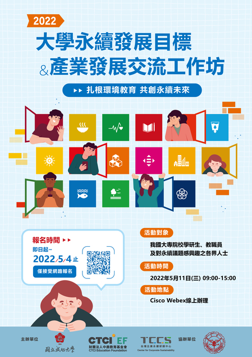 2022大學永續發展目標與產業發展交流工作坊圖片