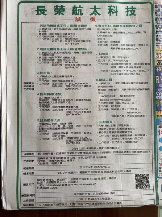 長榮航太科技(股)公司-飛機維修人才-招募通知(2026.4.26報名截止)圖片