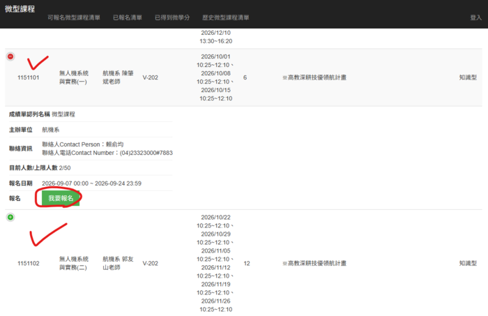 微型課程系統-報名示意圖圖片