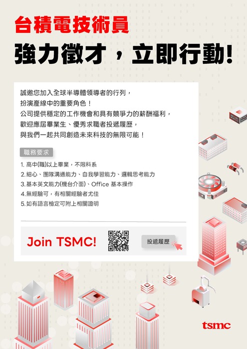 台積電--技術員招募(2026)圖片