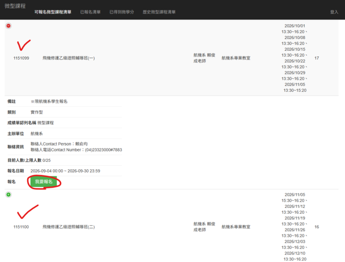微型課程-報名畫面示意圖圖片
