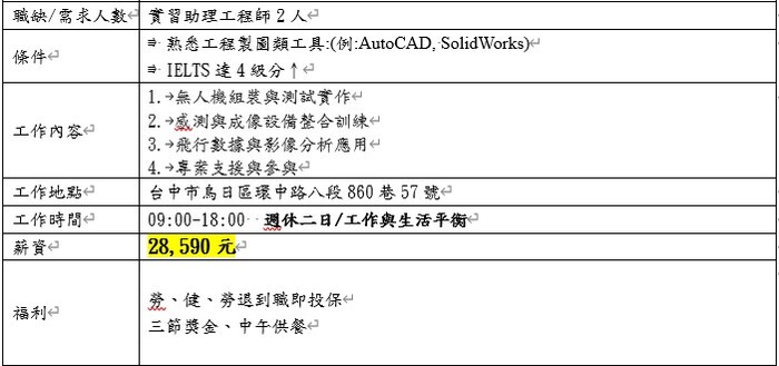 【實習】實習徵才-廠商「原資系統整合(股)公司」-截止日114年11月13日(四) 15點前圖片