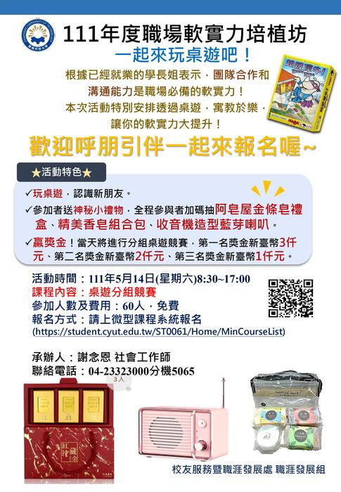 【校職處職涯組】職場軟實力培植坊～開放報名了！送多重好禮，活動採計微型課程，還有競賽獎金喔！圖片