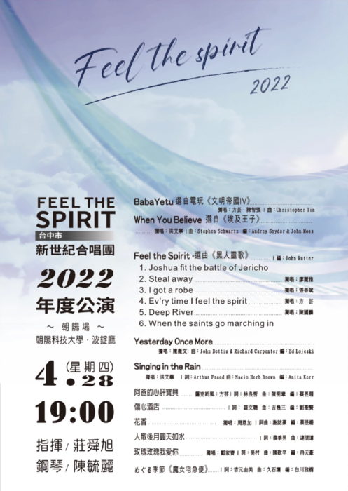Feel the spirit-新世紀合唱團2022年度公演 朝陽場圖片