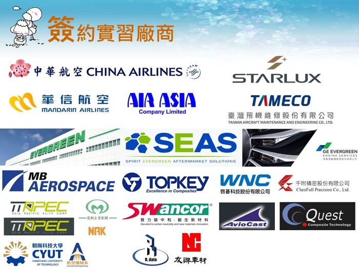 本系簽約實習廠商圖片