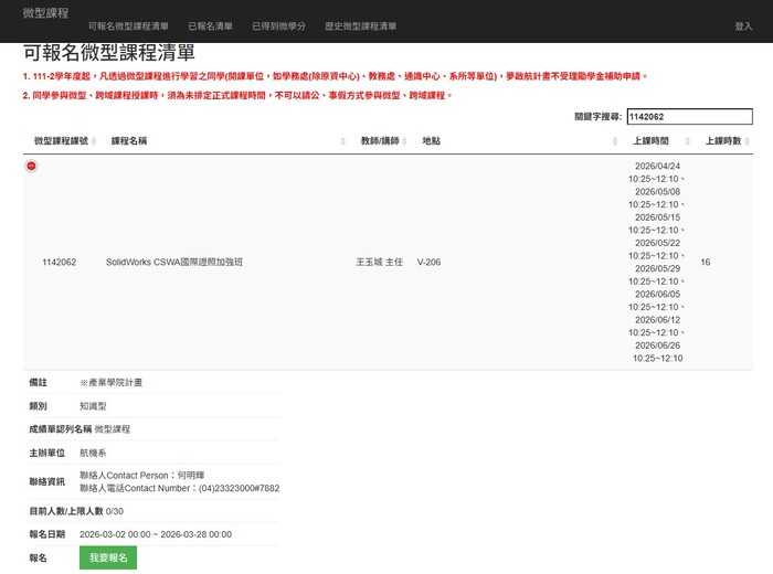 微型課程-報名畫面示意圖圖片
