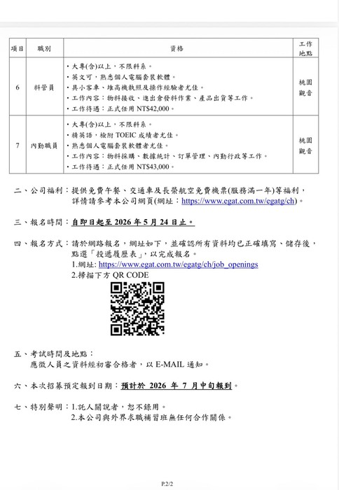 長榮航太科技(股)公司-製造廠-招募通知(2026.5.24報名截止)圖片