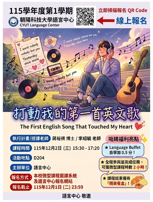 【語言中心】微型課程-打動我的第1首英文歌(報名截止日115/12/1)圖片